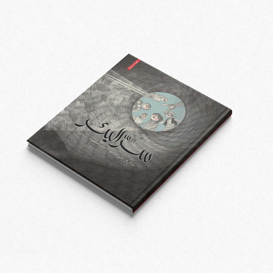 Secret of the Well – Award - Winning Wordless Storybook for Imaginative Minds |+4 Years - Fun Learning Store