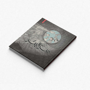 Secret of the Well – Award - Winning Wordless Storybook for Imaginative Minds |+4 Years - Fun Learning Store