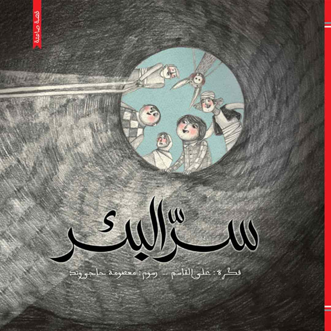 Secret of the Well – Award - Winning Wordless Storybook for Imaginative Minds |+4 Years - Fun Learning Store