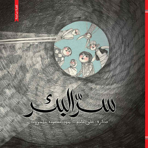 Secret of the Well – Award - Winning Wordless Storybook for Imaginative Minds |+4 Years - Fun Learning Store