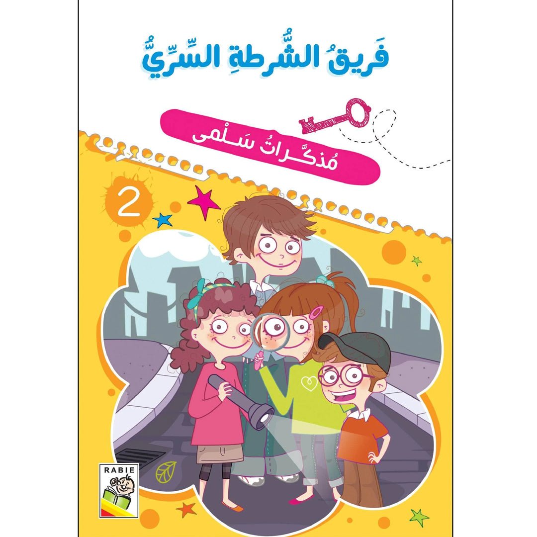 Secret Police Team: An Engaging Journal |+3 Years - Fun Learning Store