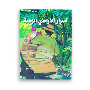 Secrets of the Wetlands – A Fascinating Journey Into Nature’s Hidden World! - Fun Learning Store