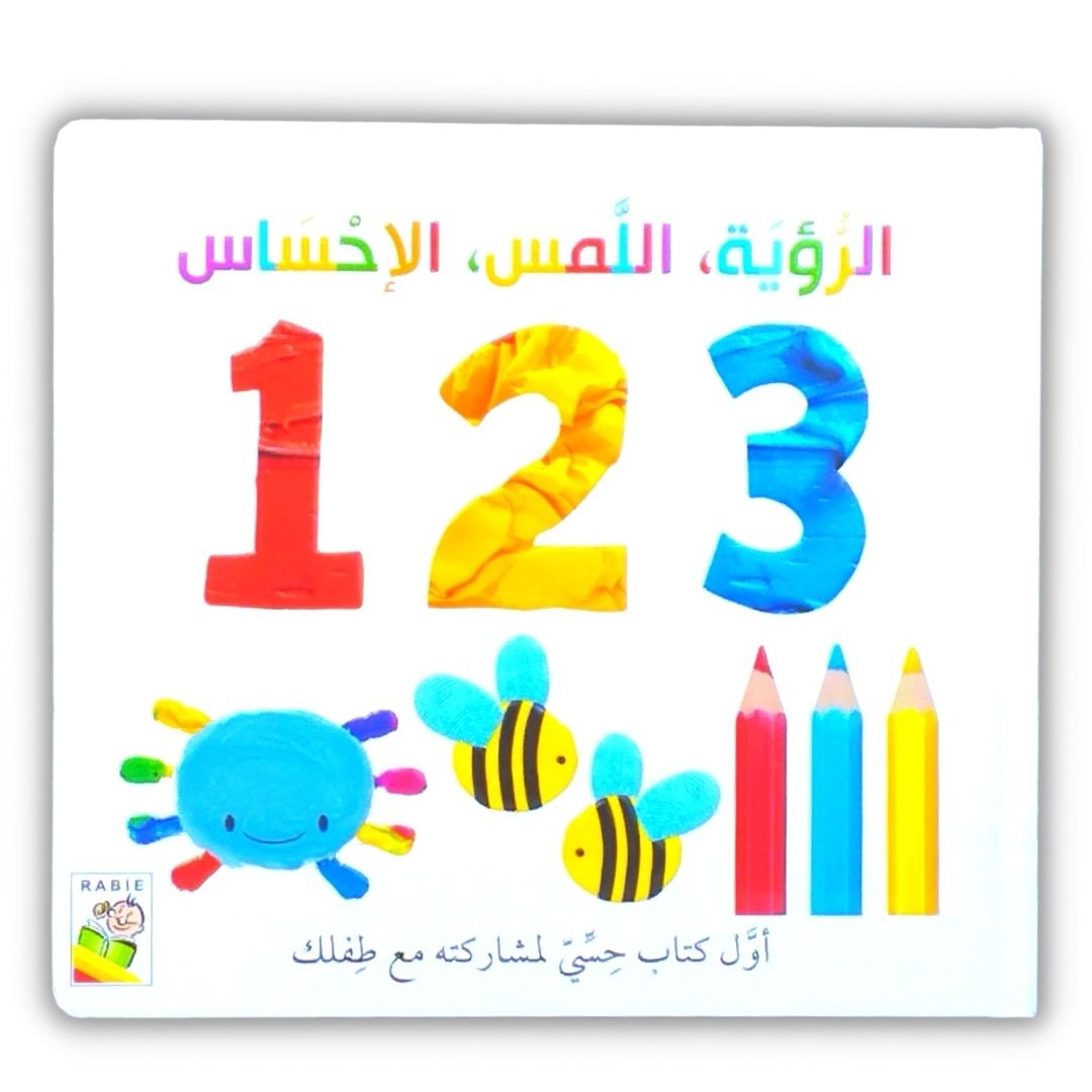 See Touch Feel - 1 2 3 - Sensory Book For Kids - Fun Learning Store