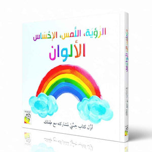 See Touch Feel: Colors - Sensory Book for Kids - Fun Learning Store