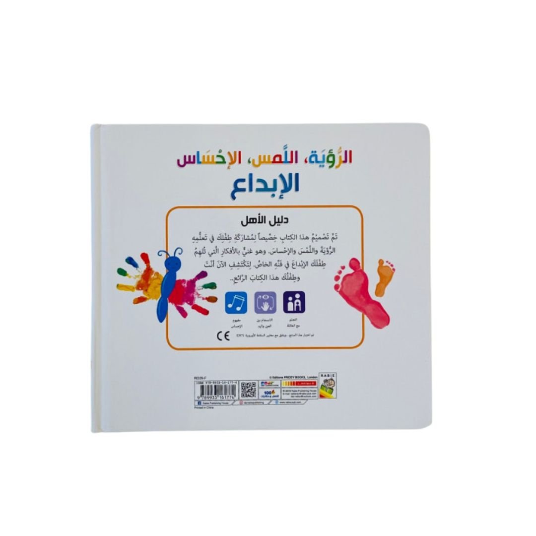 See Touch Feel: Creativity - Sensory Book for Kids – Fun Learning Store