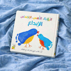 See Touch Feel: Creativity - Sensory Book for Kids - Fun Learning Store
