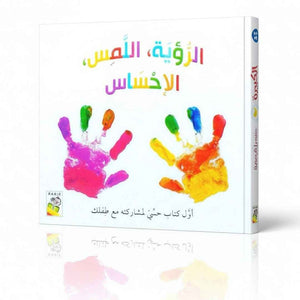 See Touch Feel - Sensory Book for Kids - Fun Learning Store