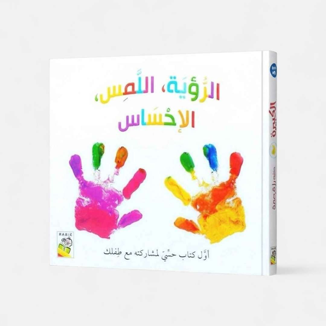 See Touch Feel - Sensory Book for Kids - Fun Learning Store