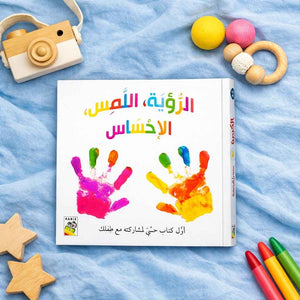 See Touch Feel - Sensory Book for Kids - Fun Learning Store