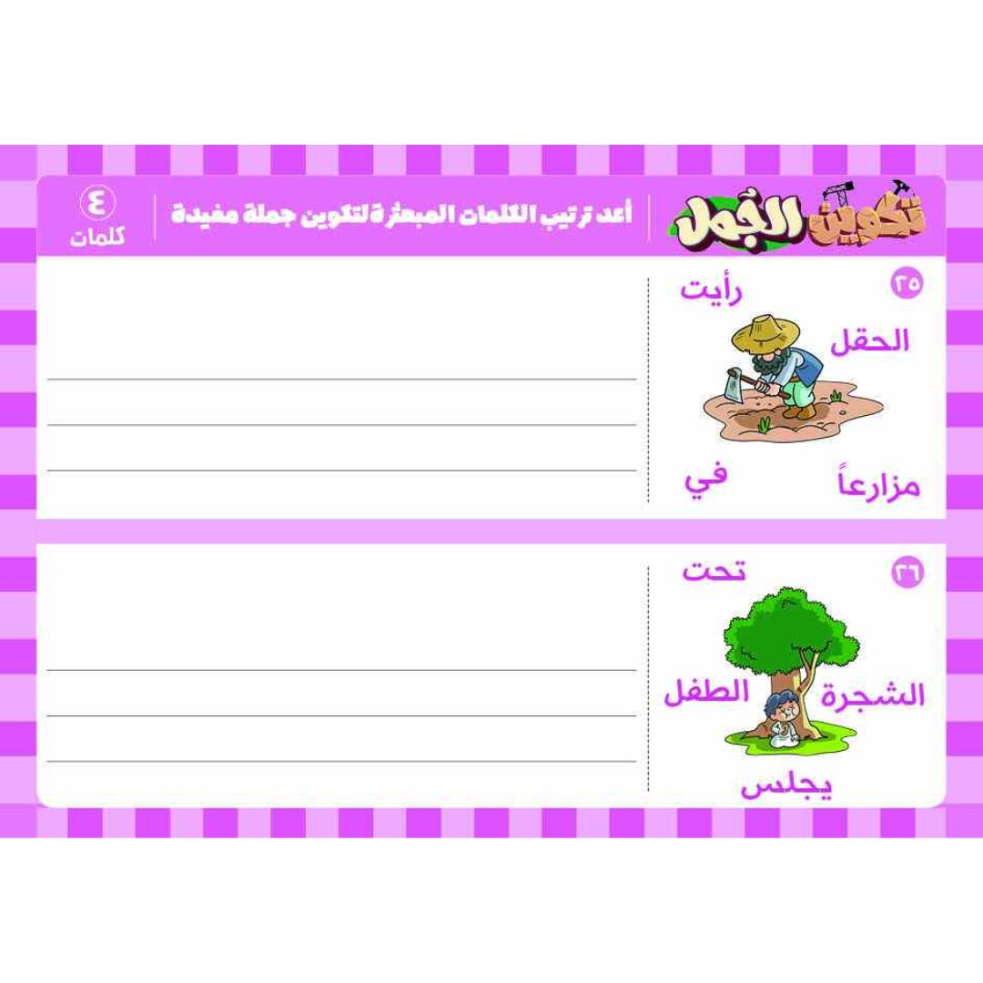 Sentence formation cards - Arabic - Fun Learning Store