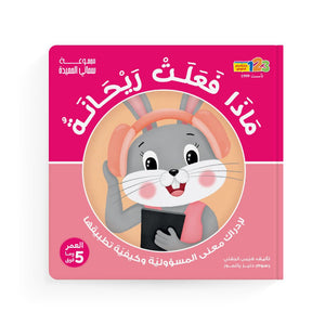 Series Samati Al - Hamida | What Did Rayhana Do? | Learn Responsibility - Fun Learning Store