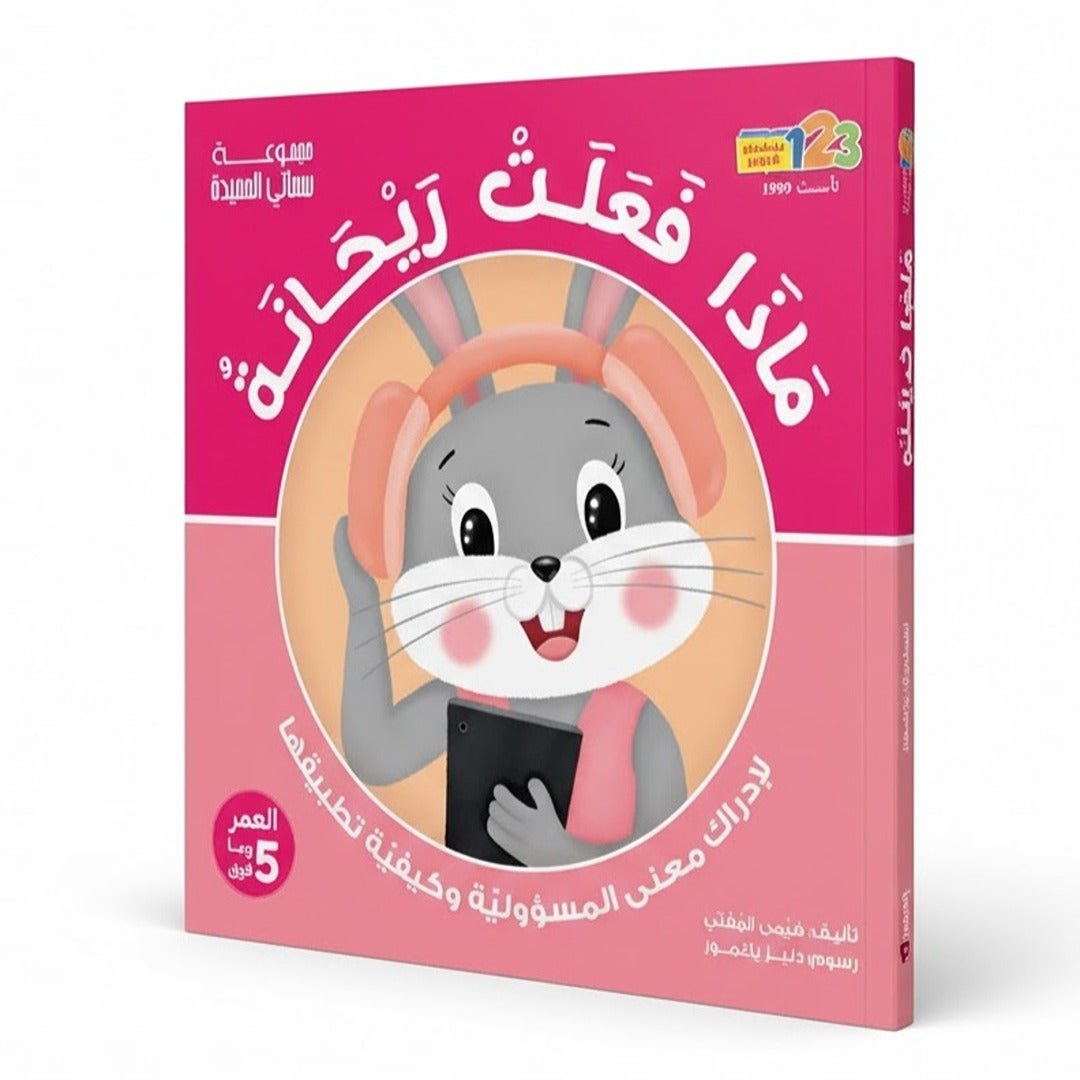 Series Samati Al - Hamida | What Did Rayhana Do? | Learn Responsibility - Fun Learning Store