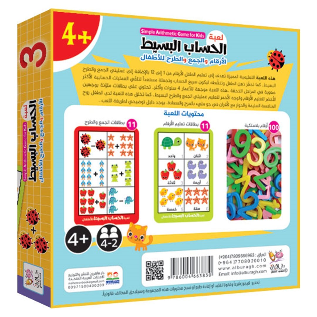 Simple Math Game – Fun Educational Tool for Early Arithmetic Skills |+4 Years - Fun Learning Store
