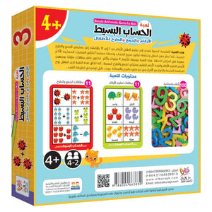 Simple Math Game – Fun Educational Tool for Early Arithmetic Skills |+4 Years - Fun Learning Store