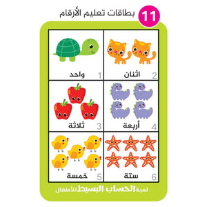 Simple Math Game – Fun Educational Tool for Early Arithmetic Skills |+4 Years - Fun Learning Store