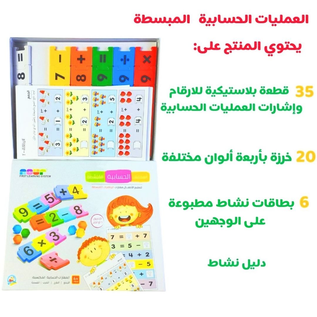 Simple Math Skills For Kids - Fun Learning Store