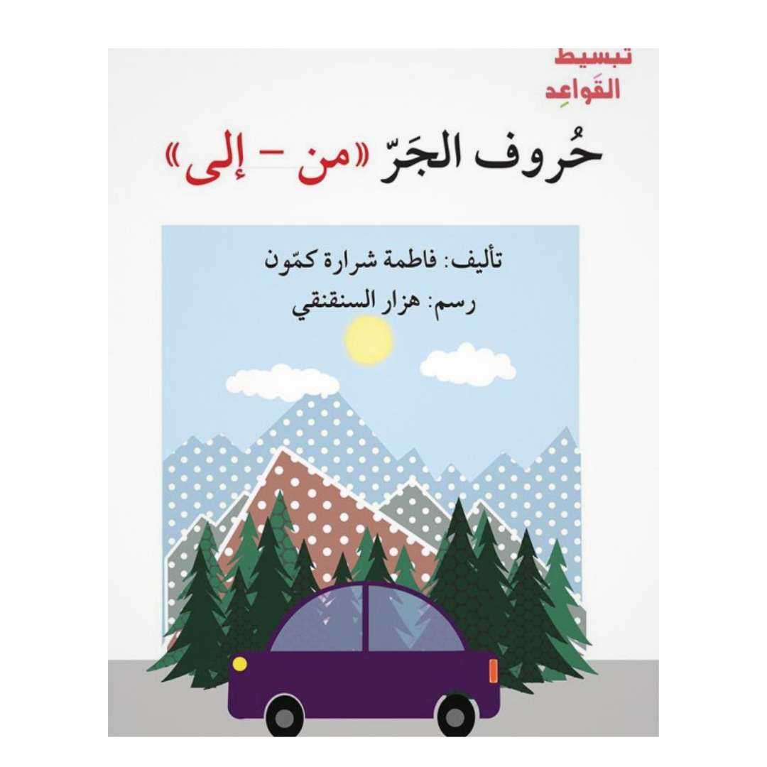 Simplifying Arabic Grammar for Children Book Series – Fun Story-Based Learning - Fun Learning Store