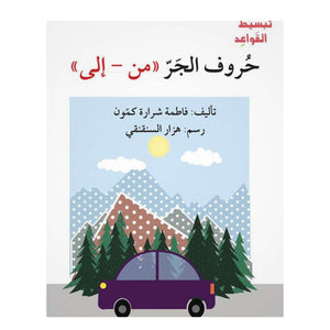 Simplifying Arabic Grammar for Children Book Series – Fun Story-Based Learning - Fun Learning Store