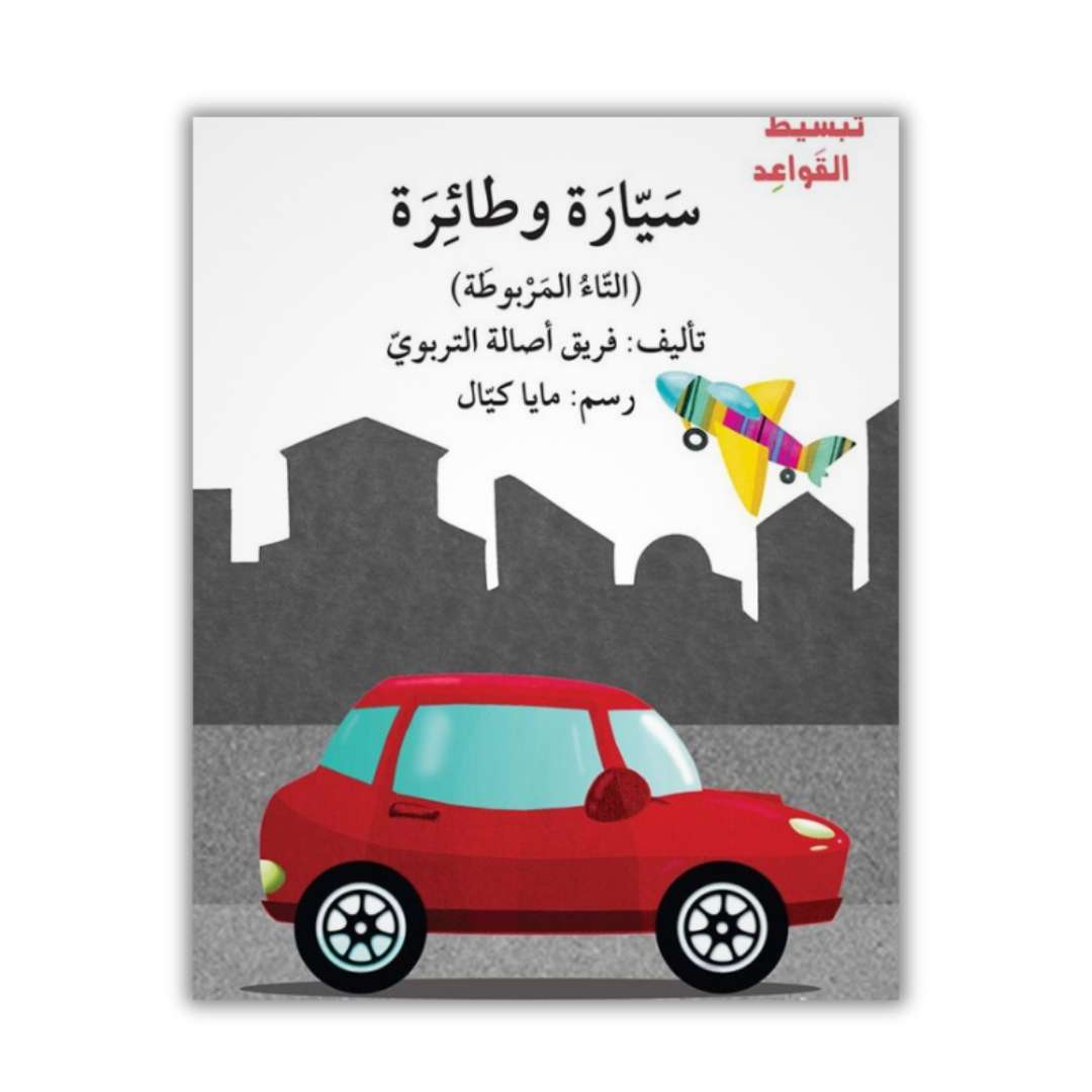 Simplifying Arabic Grammar for Children Book Series – Fun Story-Based Learning - Fun Learning Store