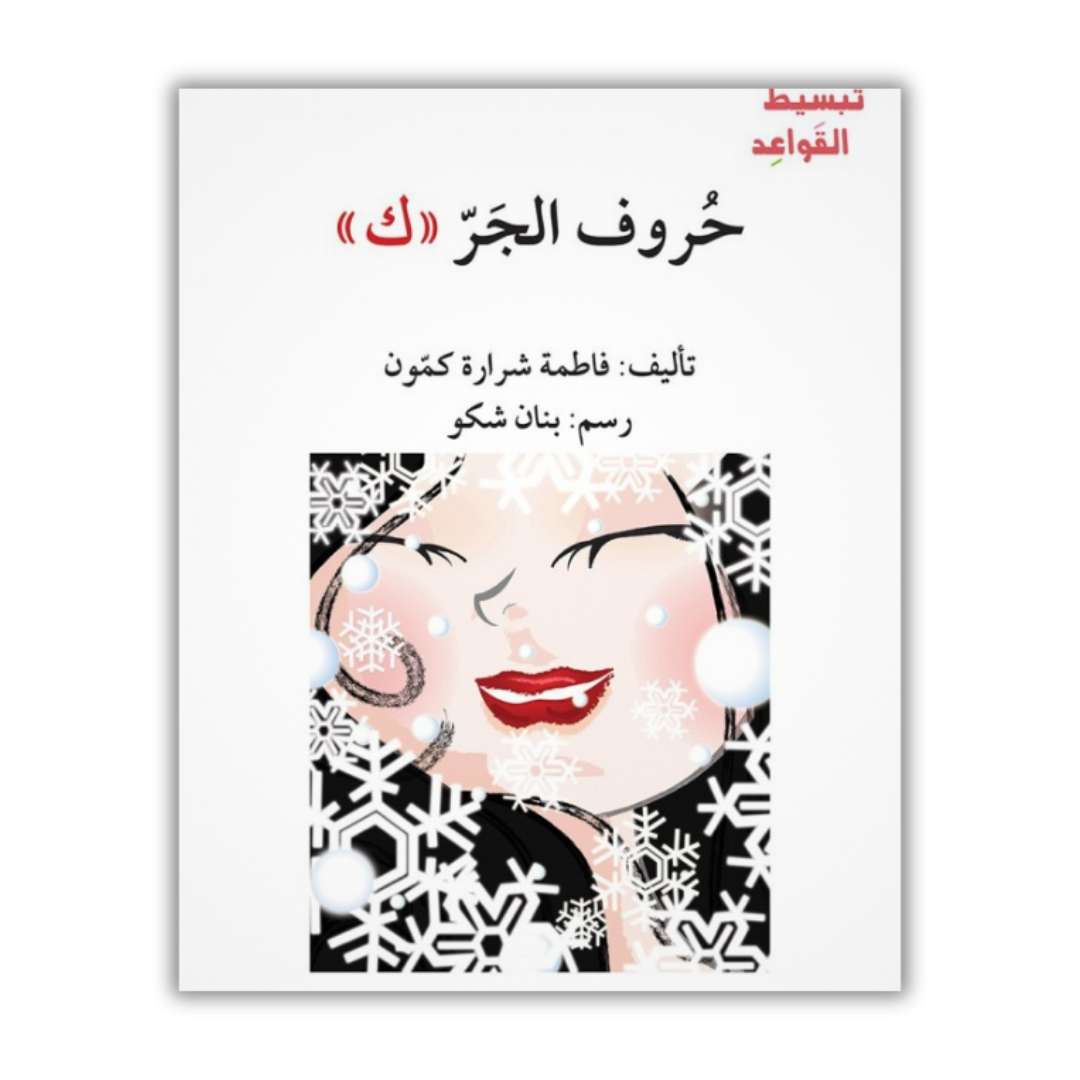 Simplifying Arabic Grammar for Children Book Series – Fun Story-Based Learning - Fun Learning Store