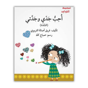 Simplifying Arabic Grammar for Children Book Series – Fun Story-Based Learning - Fun Learning Store