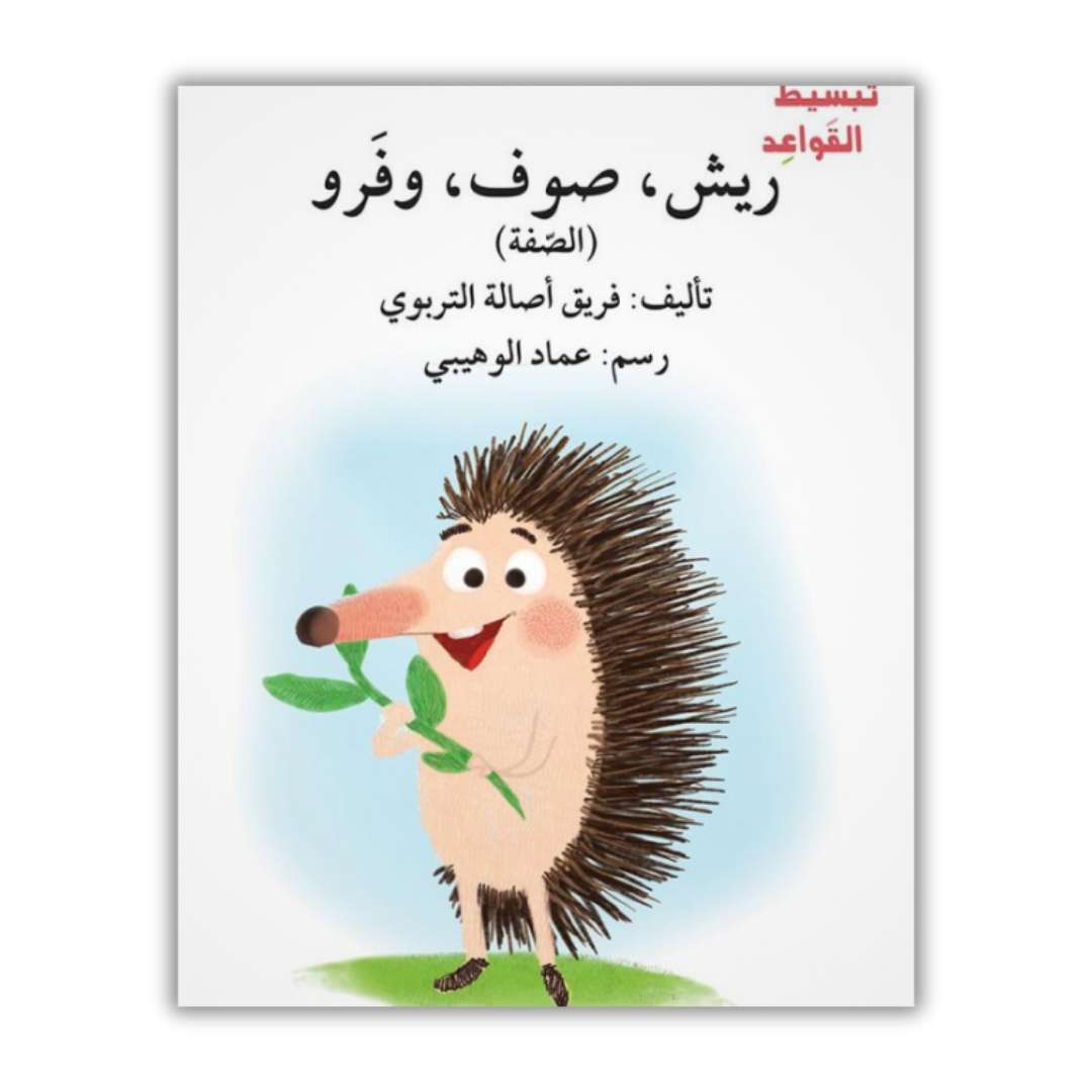 Simplifying Arabic Grammar for Children Book Series – Fun Story-Based Learning - Fun Learning Store