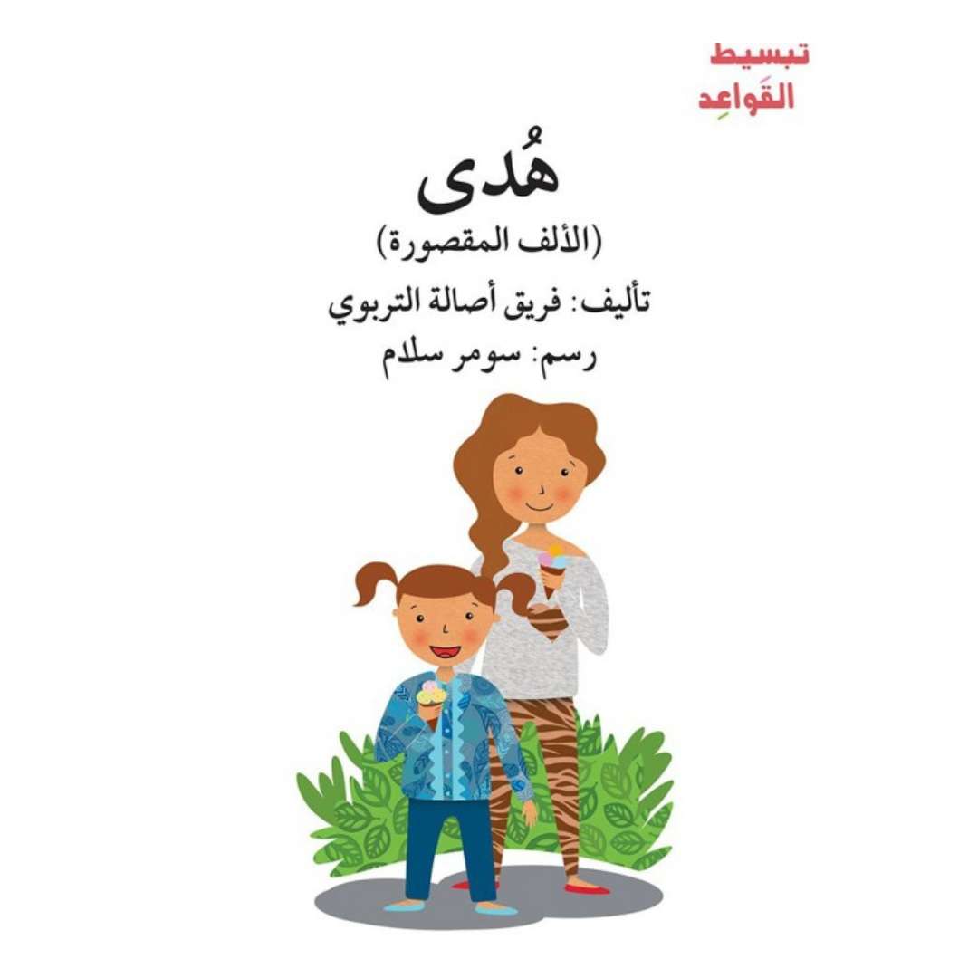 Simplifying Arabic Grammar for Children Book Series – Fun Story-Based Learning - Fun Learning Store