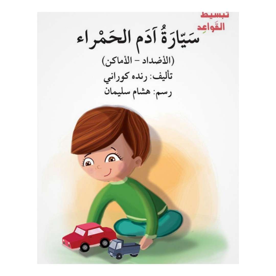 Simplifying Arabic Grammar for Children Book Series – Fun Story-Based Learning - Fun Learning Store