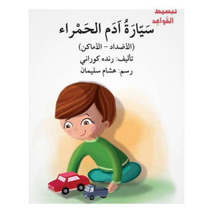 Simplifying Arabic Grammar for Children Book Series – Fun Story-Based Learning - Fun Learning Store