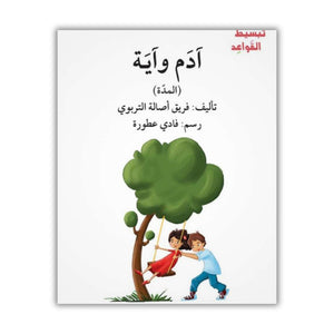Simplifying Arabic Grammar for Children Book Series – Fun Story-Based Learning - Fun Learning Store