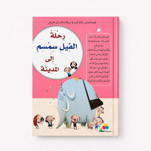 Simsim the Elephant’s Journey to the City – A Tale of Courage & Discovery! - Fun Learning Store