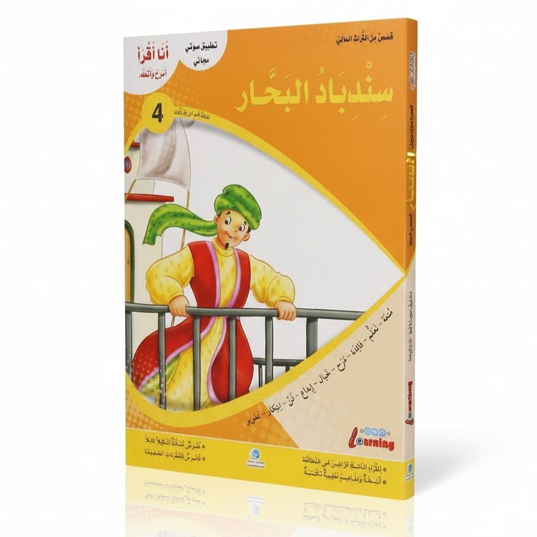 Sinbad the Sailor – Exciting Illustrated Story for Elementary Kids - Fun Learning Store