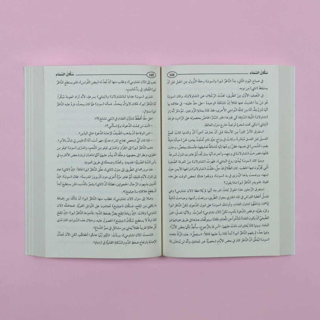 Sky Inhabitants: A Heartfelt Story for Children - A Tale of Selfless Teachers in Rural China - Fun Learning Store