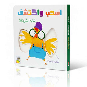 Slide And Discover - In The Farm - Fun Learning Store