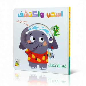 Slide And Discover - In The Jungle - Fun Learning Store