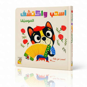 Slide And Discover - The Music - Fun Learning Store