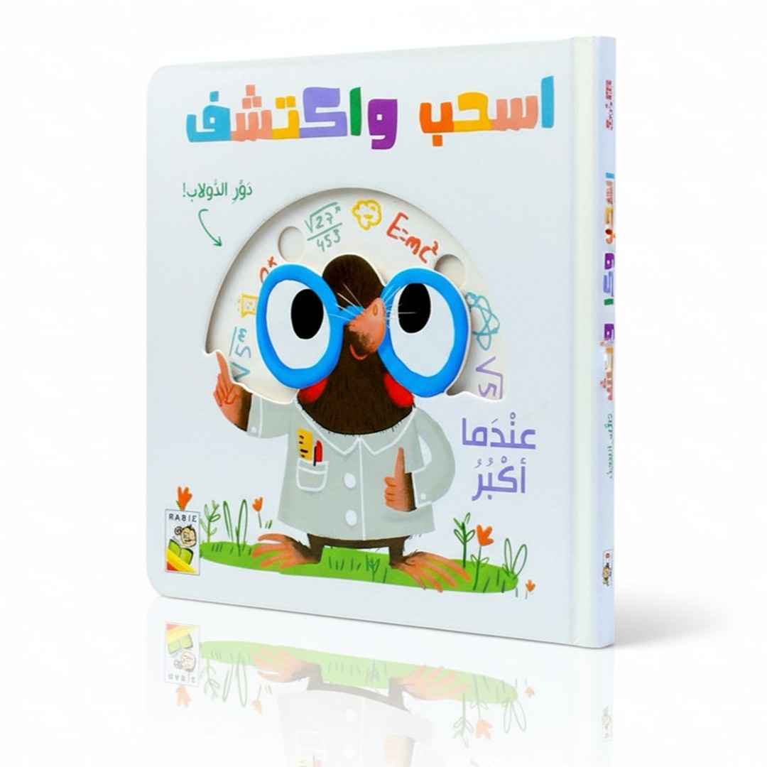 Slide And Discover - When I Grow Up - Fun Learning Store