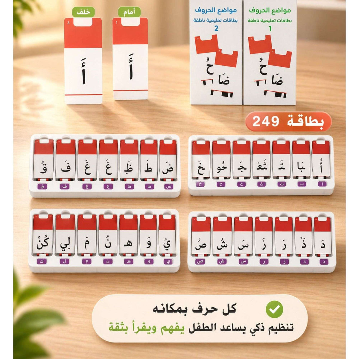 Smart Arabic Spelling Device – Word Analysis and Early Reading Learning Kit - Fun Learning Store