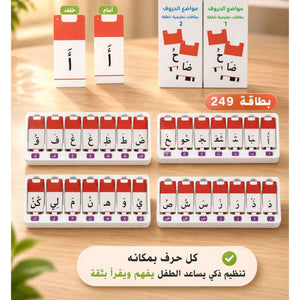 Smart Arabic Spelling Device – Word Analysis and Early Reading Learning Kit - Fun Learning Store