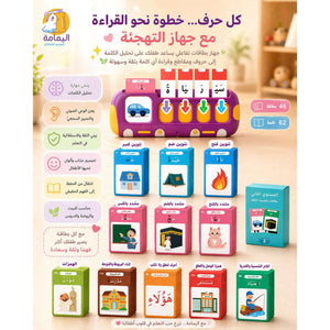 Smart Arabic Spelling Device – Word Analysis and Early Reading Learning Kit - Fun Learning Store