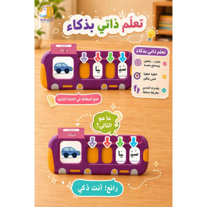 Smart Arabic Spelling Device – Word Analysis and Early Reading Learning Kit - Fun Learning Store