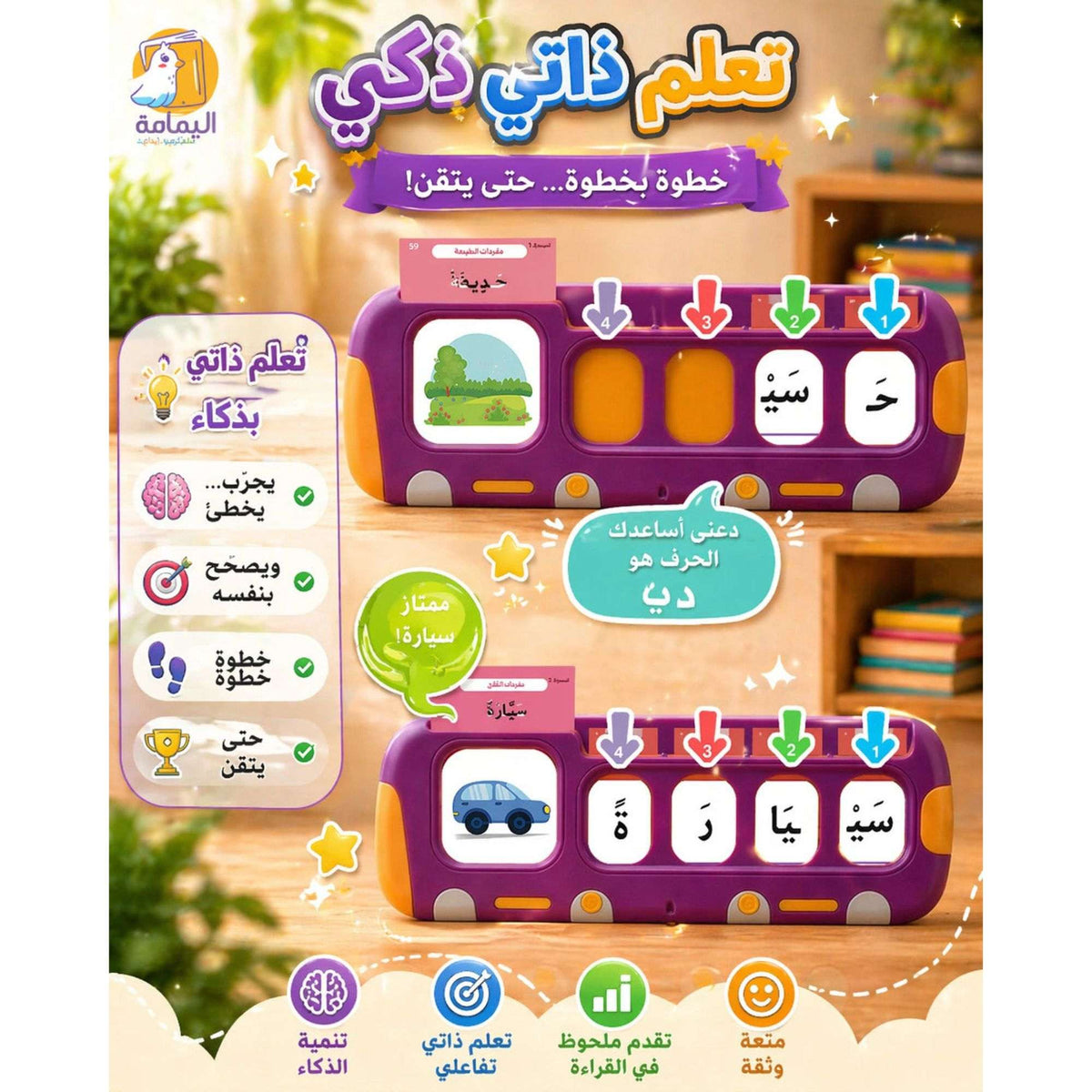 Smart Arabic Spelling Device – Word Analysis and Early Reading Learning Kit - Fun Learning Store