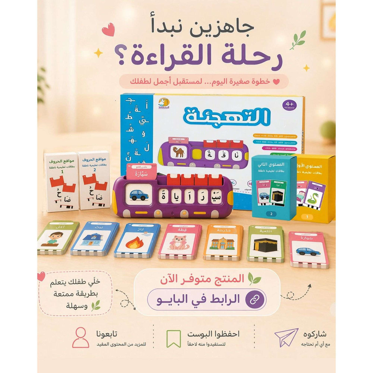 Smart Arabic Spelling Device – Word Analysis and Early Reading Learning Kit - Fun Learning Store
