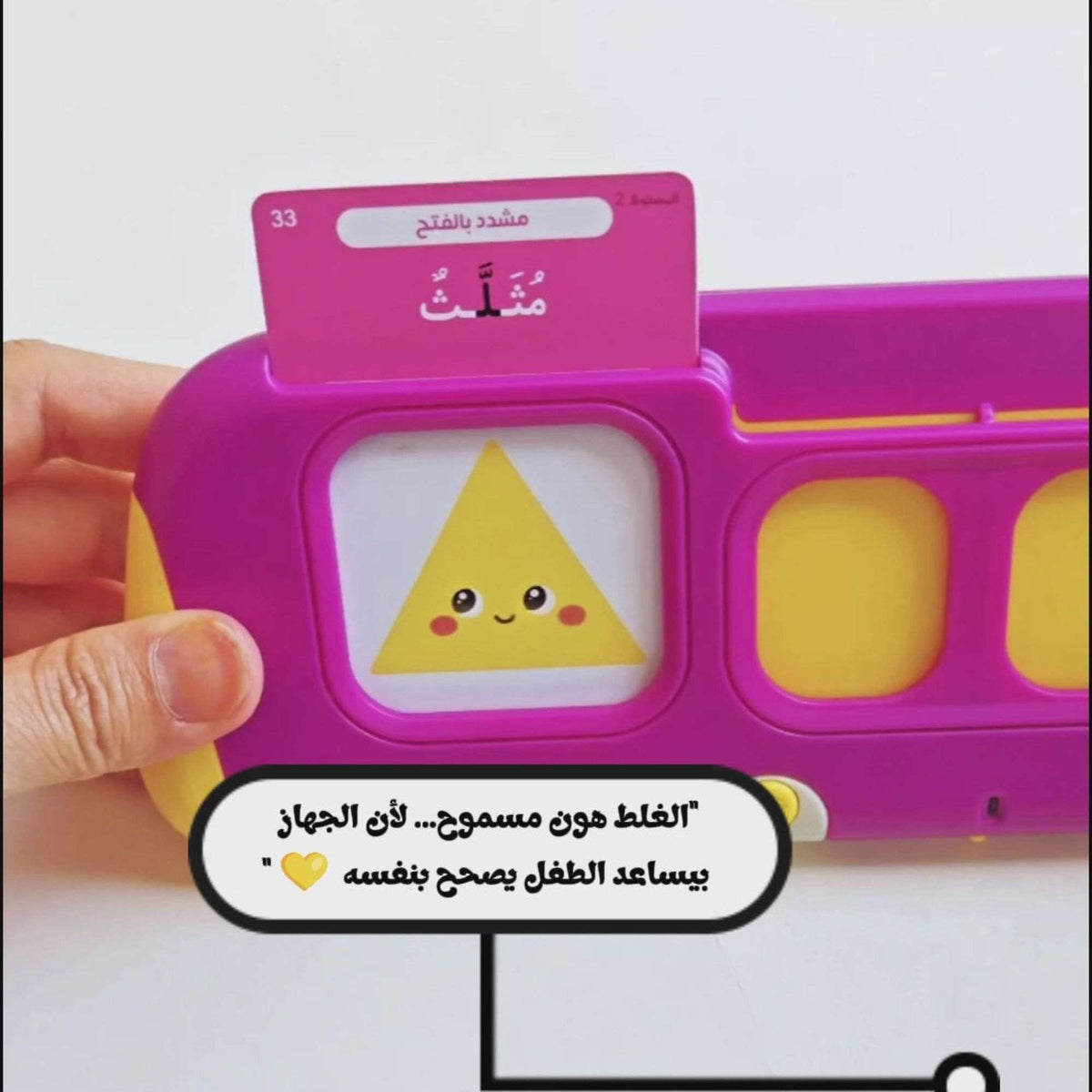 Smart Arabic Spelling Device – Word Analysis and Early Reading Learning Kit - Fun Learning Store