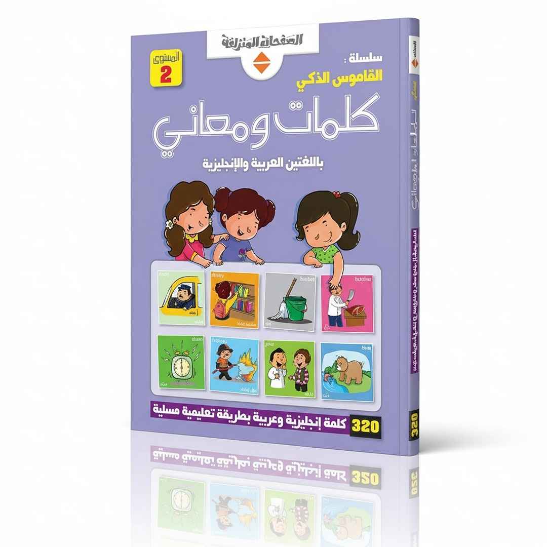 Smart Dictionary - Words and Meanings - Level 2 - Fun Learning Store