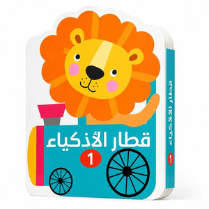 Smart Train – 1: Your Child’s First Step Toward Genius! - Fun Learning Store