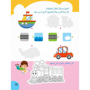 Smart Train – 2: Level Up Your Child’s Bright Future! - Fun Learning Store