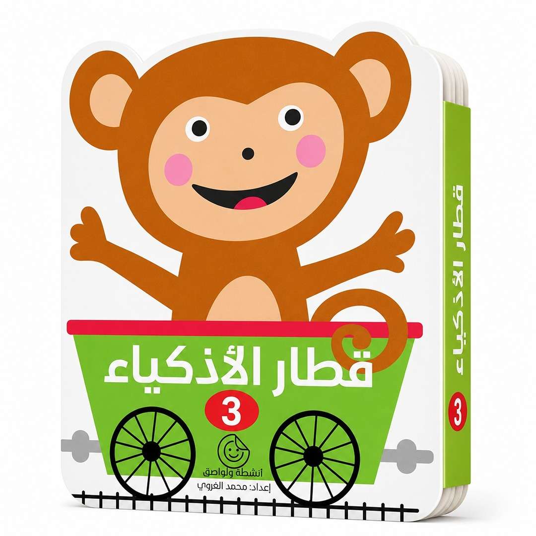 Smart Train – 3: Master the Journey of Early Excellence! - Fun Learning Store
