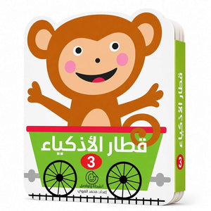 Smart Train – 3: Master the Journey of Early Excellence! - Fun Learning Store