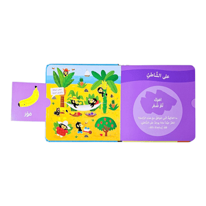 Smell & Discover 1 – A Fun Scented Book for Kids | 3 - 5 years! - Fun Learning Store